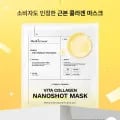 메디앤서 나노샷 콜라겐 겔마스크 3매 체험팩