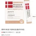 덴마크 구강유산균 잇몸 외 다양 30포