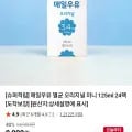 매일 멸균 오리지널 우유 125ml 외 24팩 (24개)