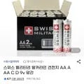 스위스 밀리터리 알카라인 건전지 AA AAA 외 다양 20개