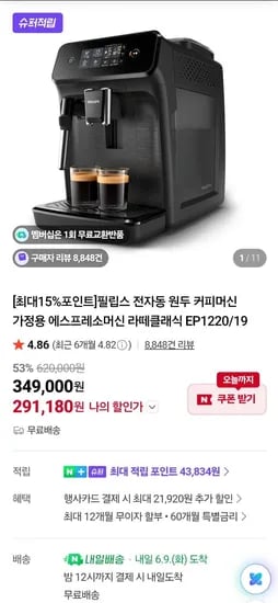 필립스 EP1220 외 다양, 1개, 에스프레소 커피머신
