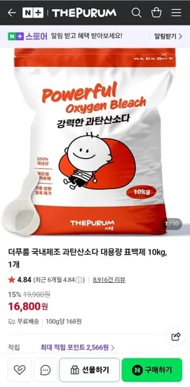 더푸름 국내제조 과탄산소다 10kg 외 다양