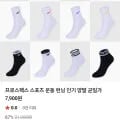프로스펙스 스포츠 런닝 양말 외 다양 20켤레 7,900원/켤레