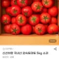 국내산 완숙토마토 외 5kg