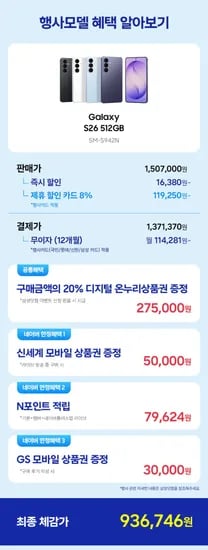 갤럭시S26 512GB 외 다양, 수량 1개