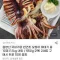 원양산 반건조 오징어 피데기 (외 다양) 10미 (1.1kg 내외), 550g 2팩