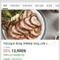 흑마늘 무뼈족발 3팩 (300g 각), 다양 수량: 3개
