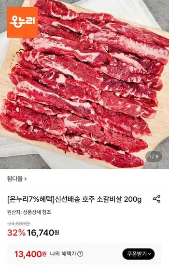 호주 소갈비살 200g 외 다양