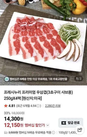프레시누리 우삼겹 샤브용 250g 외 다양 4팩