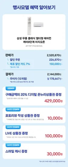 삼성 무풍 클래식 이지오픈 멀티형 에어컨 AF70F7D24ER4S 외 다양, 수량 1개