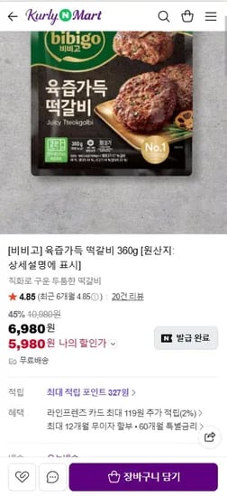 비비고 육즙가득 떡갈비 외 다양 360g