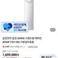 삼성 Q9000 스탠드 에어컨 AF60F17D11BS 17평 외 다양 1개