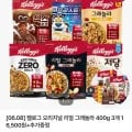 켈로그 오리지널 리얼 그래놀라 400g 외 다양 3개