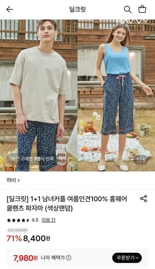인견 100% 잠옷바지 세트 2개 외 다양