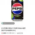 펩시제로슈거 라임향 제로카페인 355ml 외 다양 48캔 27,440원