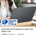 삼성 갤럭시북 NT750XGR-A7A 외 다양 1개 1,213,300원