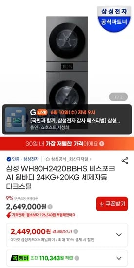 삼성 WH80H2420BBHS 세탁건조기세트 24kg, 20kg 외 다양, 총 2개