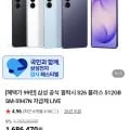 삼성 갤럭시 S26 플러스 512GB SM-S947N 외 다양 1개