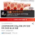 신대장떡볶이 230g 외 다양 5팩 7800g