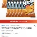 오리온 도도한나쵸 치즈맛 92g 외 12봉, 총 12개