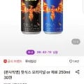 핫식스 오리지널 또는 제로 250ml 30캔