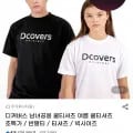 디커버스 반팔 외 다양 (7,900원/무료) 총 20개