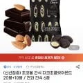 산과들에 다크초콜릿아몬드 외 다양 30봉 (14,170원)