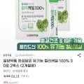 일양약품 정성담은 유기농 컬리케일 100% 60포 (2박스) 외 다양
