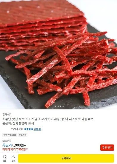 오리지널 소고기육포 20g 외 다양 5봉