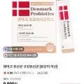 덴마크 구강유산균 잇몸 외 다양 30포