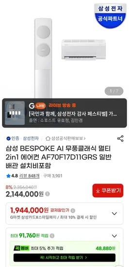 삼성 무풍클래식 2IN1 멀티형 AF70F17D11GRS 외 다양, 수량 1개
