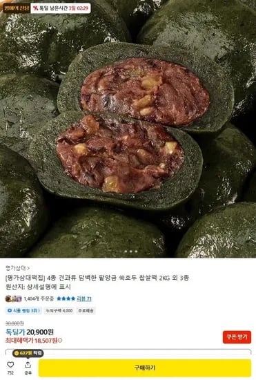 명가삼대떡집 쑥호두찹쌀떡 1kg x 2 총 37,114원