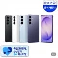 삼성 갤럭시 S26 256GB 외 다양 1개