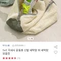 극세사 운동화 세탁망 외 다양 1+1 총 2개
