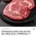 1등급 냉장 한우 암소 꽃등심 400g x 2팩 (총 800g) 외 다양