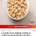 미국산 볶음땅콩 구운땅콩 외 다양 1kg