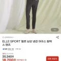ELLE SPORT 엘르 냉감 아이스 릴렉스 팬츠(18,00원/무료)7