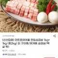 삼겹살목살 한입컷 2kg (18,920원/무료)