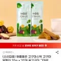 해를품은 고구마스틱 고구마말랭이 20g x 20개 (15,470원/무료)
