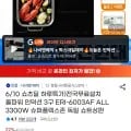 나비엔매직 올파워 3구 인덕션 (357,240원/무료)