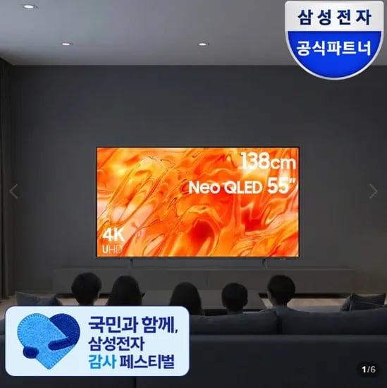 삼성 TV 55인치 LIVE혜택 70만원대 (,024,100/무료)1