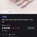 팬택 25W 포트 초고속 파스텔 충전기 (5,900원/무료)1