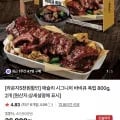 애슐리 시그니처 바비큐폭립 800g 2팩 (31,800원/무료)