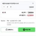 숯불구이맛 후랑크 5개 x 세트 총 10개 (6,300원/멤버십무료)2