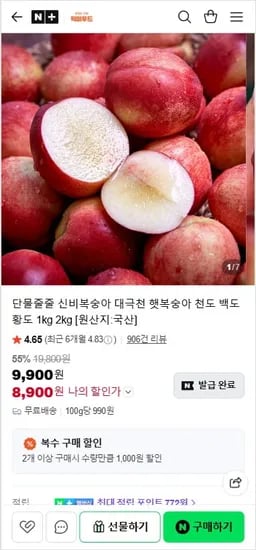단물줄줄 신비복숭아 대극천 햇복숭아 천도 백도 황도 kg 소과 (8,900원/무료)1