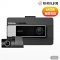 아이나비 VX3000 32GB 전후방 QHD FHD 2채널 블랙박스 자가장착 64GB 용량업글 (169,150원/무료)