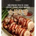 국내산 순살족발 300g (5,290원/네멤무배)