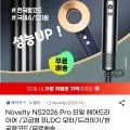 Novelty NS2026 Pro 차이슨 슈퍼소닉 헤어드라이어 / 고급형 BLDC 모터 (22,990원/무료)