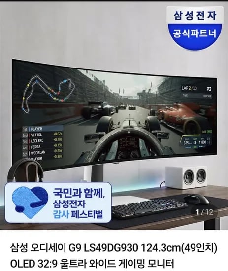 삼성 오디세이 G9 49인치OLED 3:9 울트라 와이드 게이밍 모니터 (1,385,100원/무료)2
