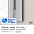 삼성 AW0C7155GWAY 비스포크윈도우핏 창문형에어컨 무풍 1등급 19.2 (767,640원/무료)6
